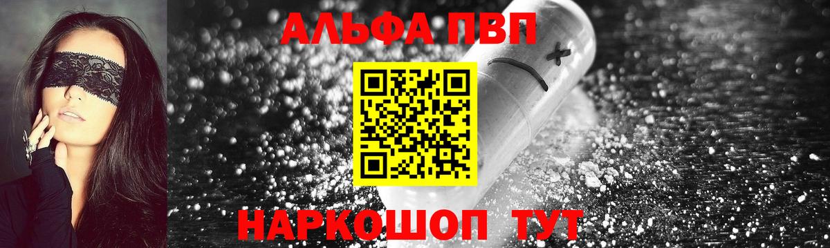 A-PVP Соль  А ПВП Соль  А ПВП СК КРИС  Альфа ПВП  Вход с VPN  Архангельск 