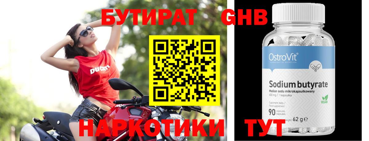 БУТИРАТ BDO  БУТИРАТ  Архангельск 