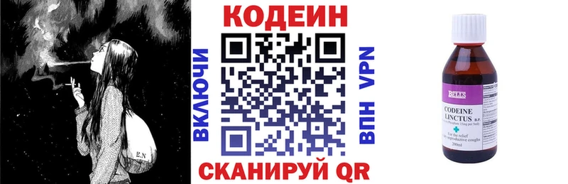 Codein напиток Lean (лин)  Архангельск 