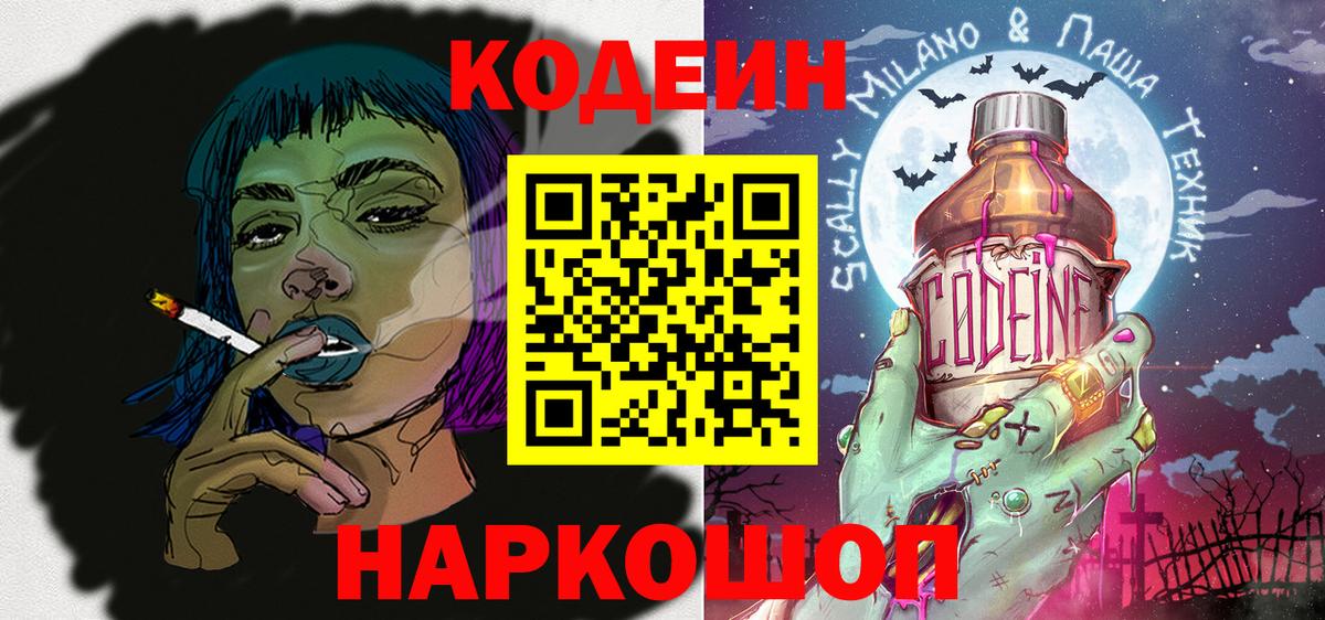 Кодеиновый сироп Lean напиток Lean (лин)  Кодеин напиток Lean (лин)  Архангельск 