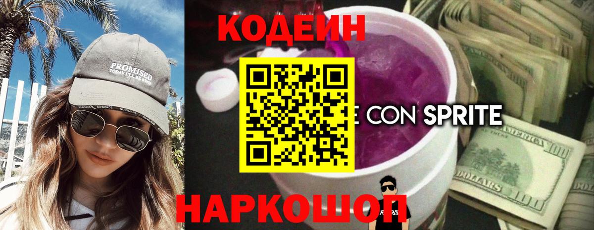 Codein Purple Drank Архангельск