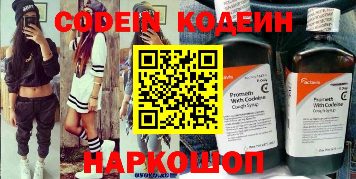 Codein Purple Drank  Вход с VPN  Архангельск 