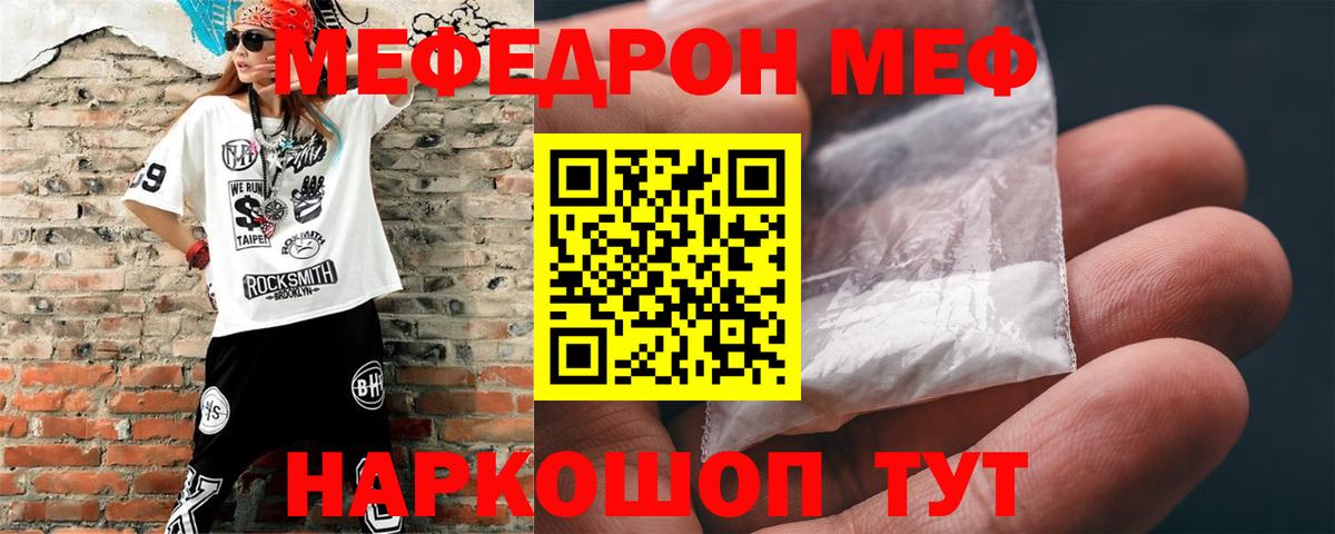 Меф Архангельск